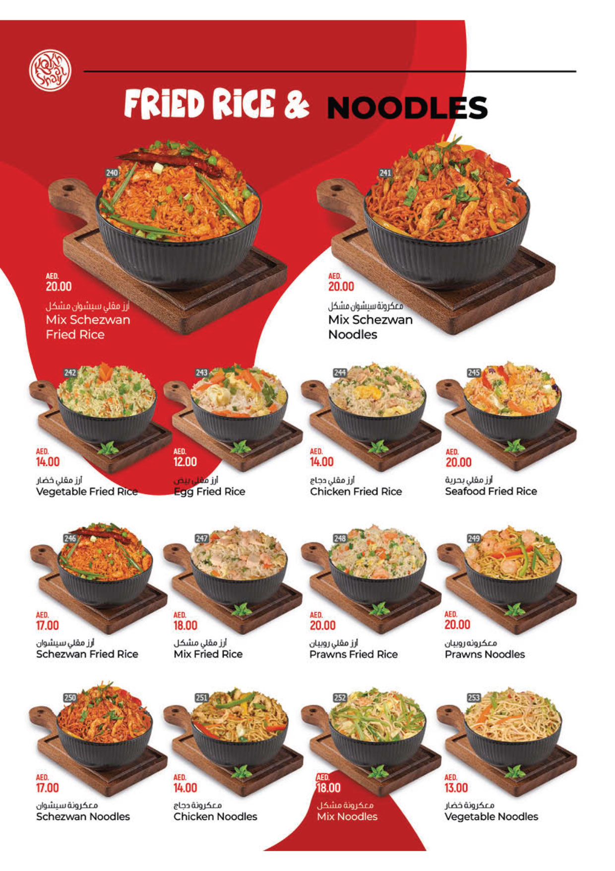 najmat-al-noor-menu-for-website-20