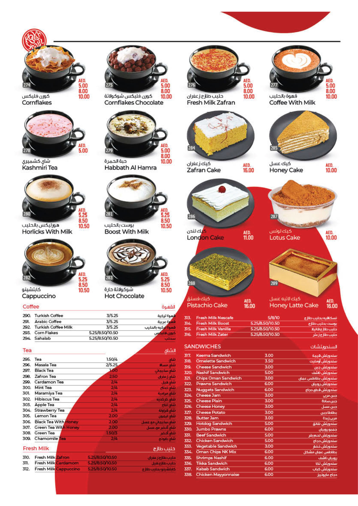 najmat-al-noor-menu-for-website-23